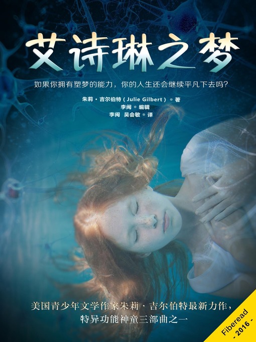 Title details for 艾诗琳之梦 (Ashlynn's Dreams) by Julie Gilbert - Wait list